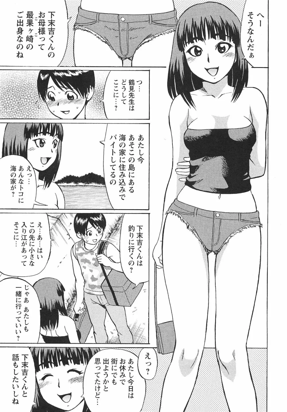 コミック・マショウ 2010年9月号 Page.104