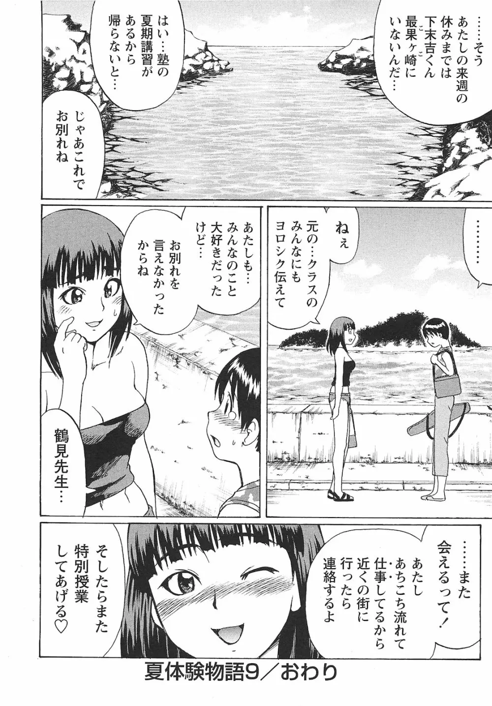 コミック・マショウ 2010年9月号 Page.117