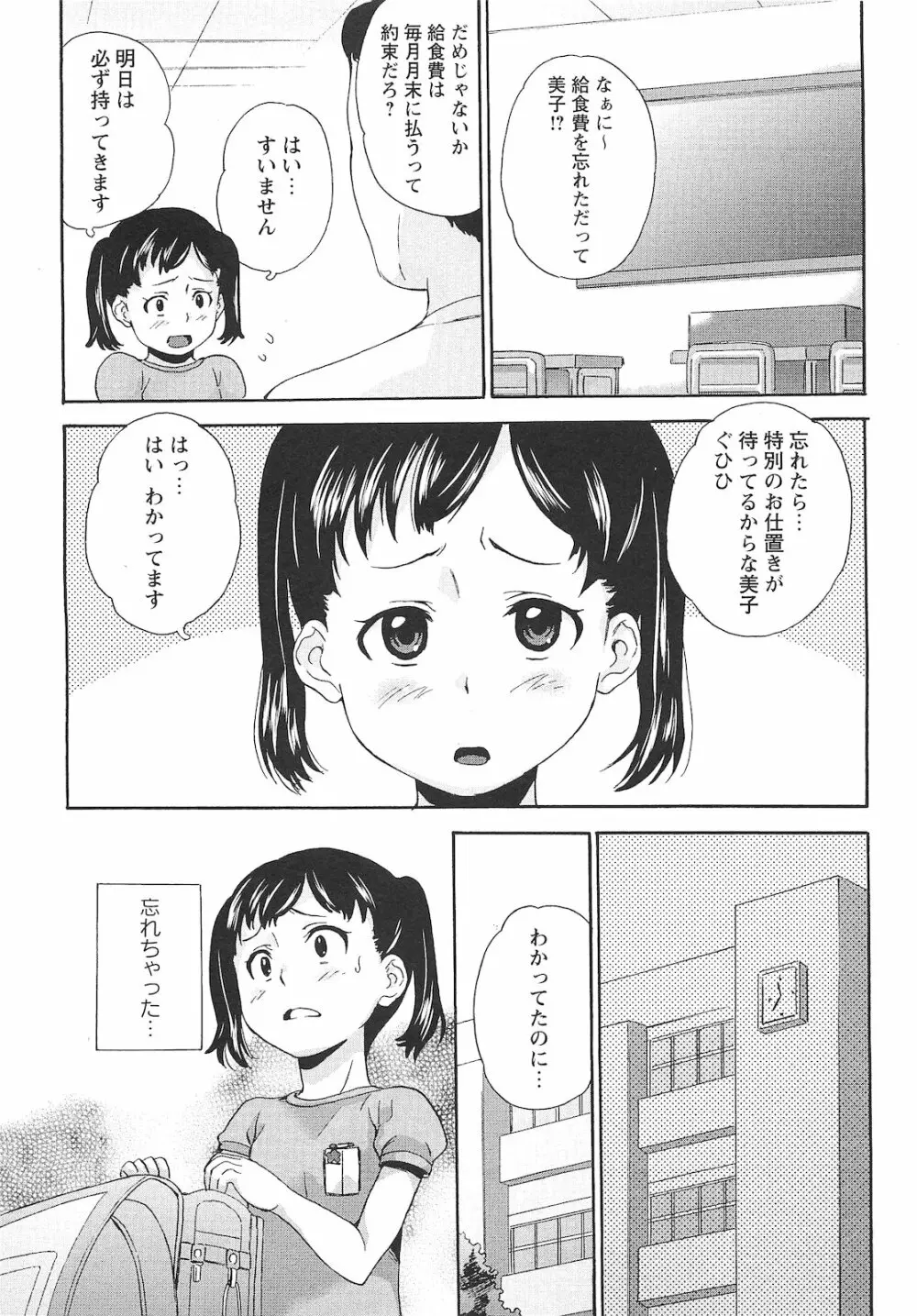 コミック・マショウ 2010年9月号 Page.118