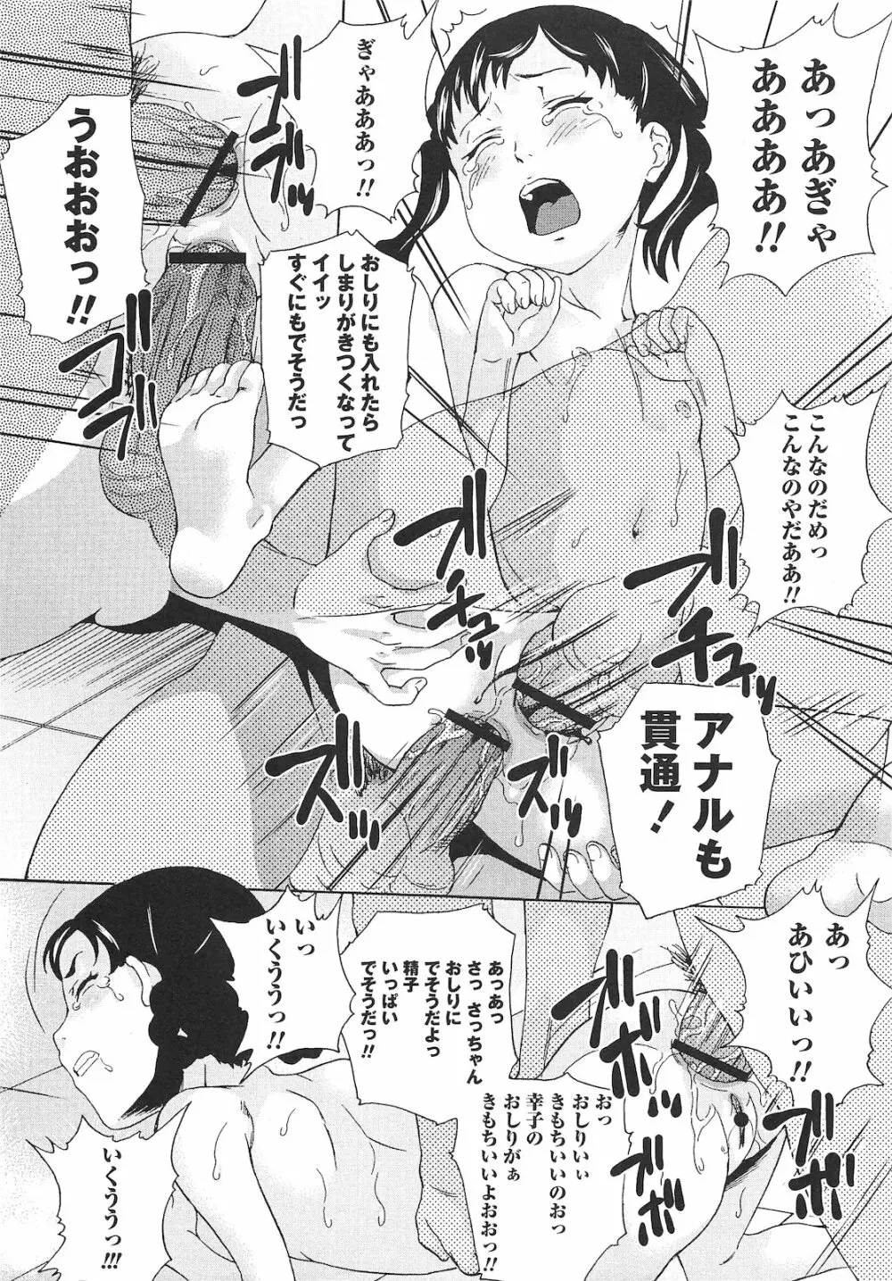コミック・マショウ 2010年9月号 Page.132