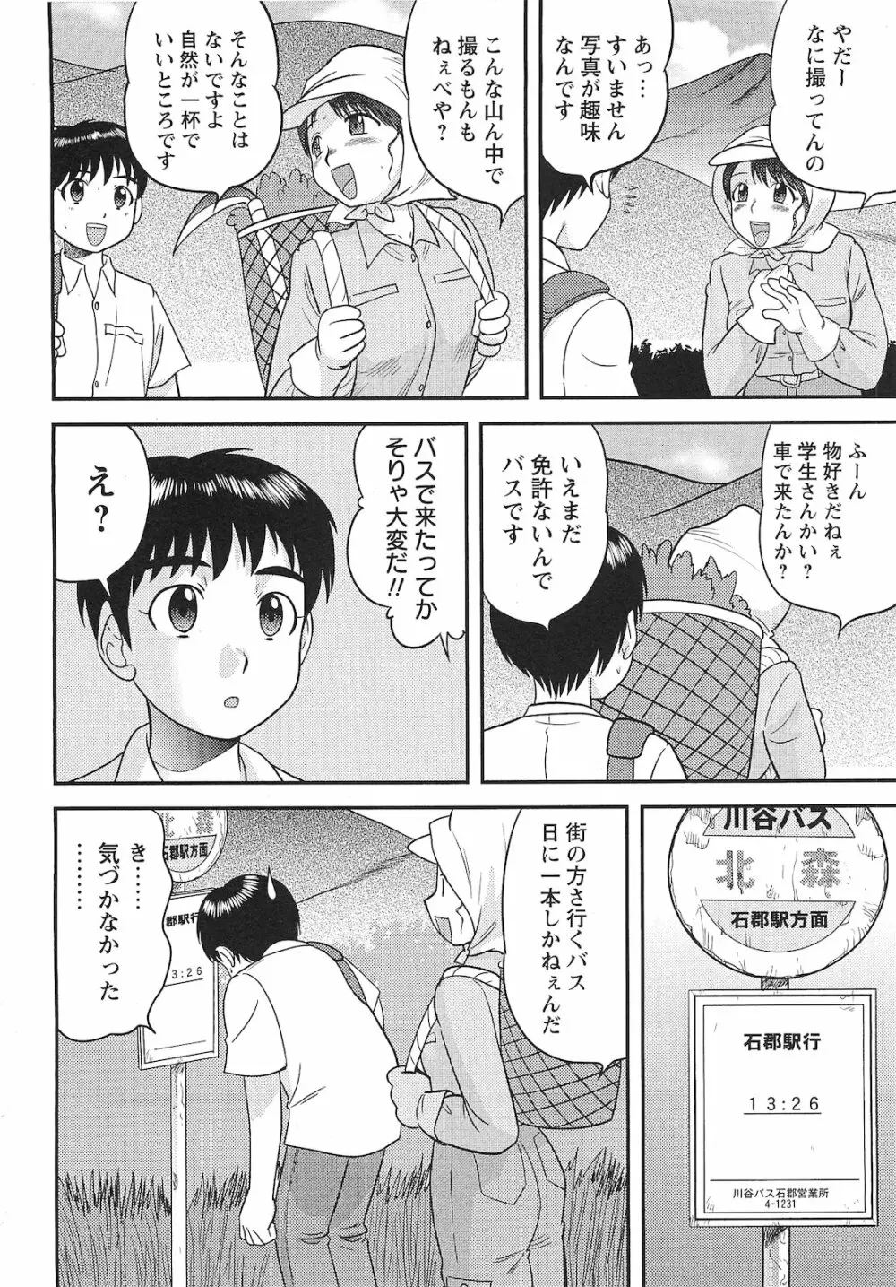 コミック・マショウ 2010年9月号 Page.135