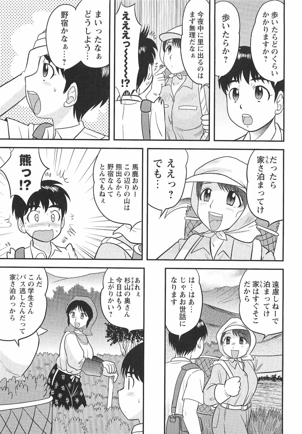 コミック・マショウ 2010年9月号 Page.136