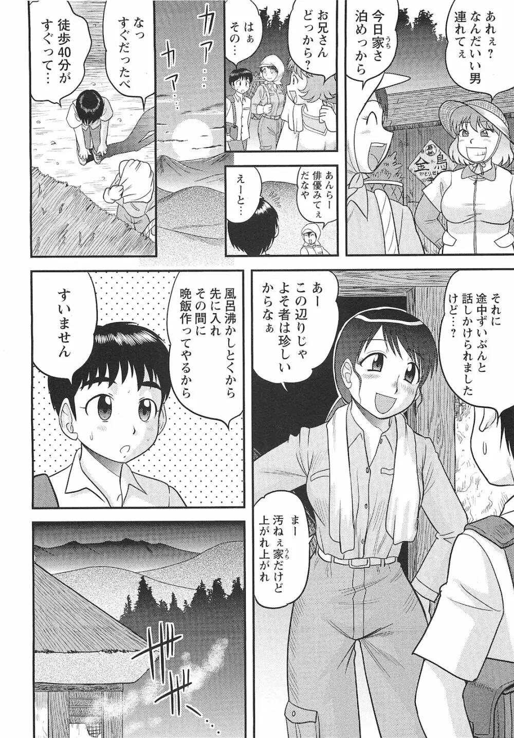 コミック・マショウ 2010年9月号 Page.137