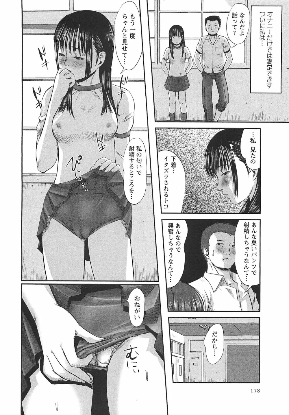 コミック・マショウ 2010年9月号 Page.179