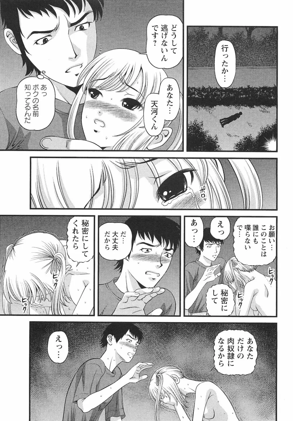 コミック・マショウ 2010年9月号 Page.200