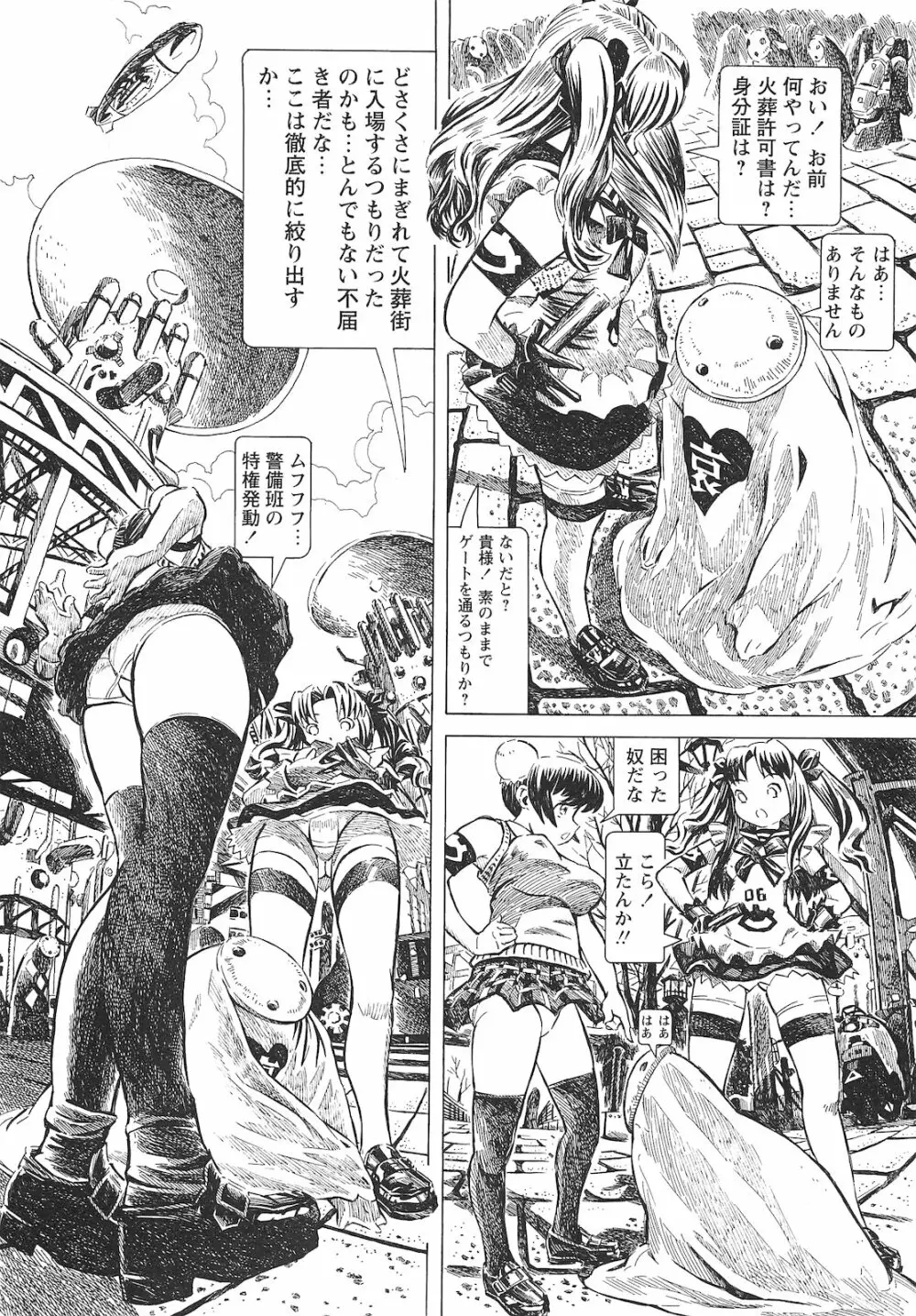 コミック・マショウ 2010年9月号 Page.213