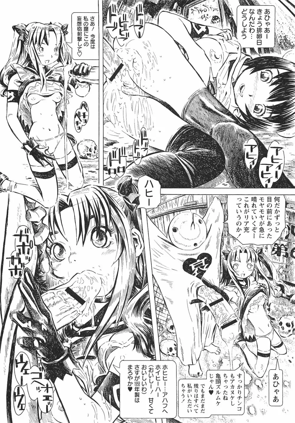 コミック・マショウ 2010年9月号 Page.227