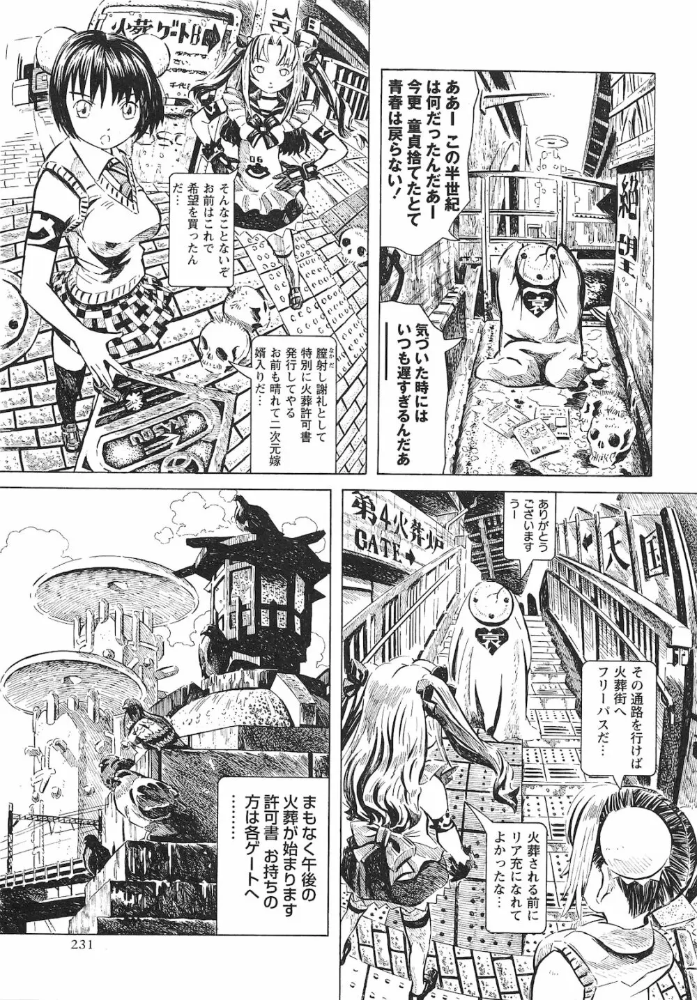 コミック・マショウ 2010年9月号 Page.232