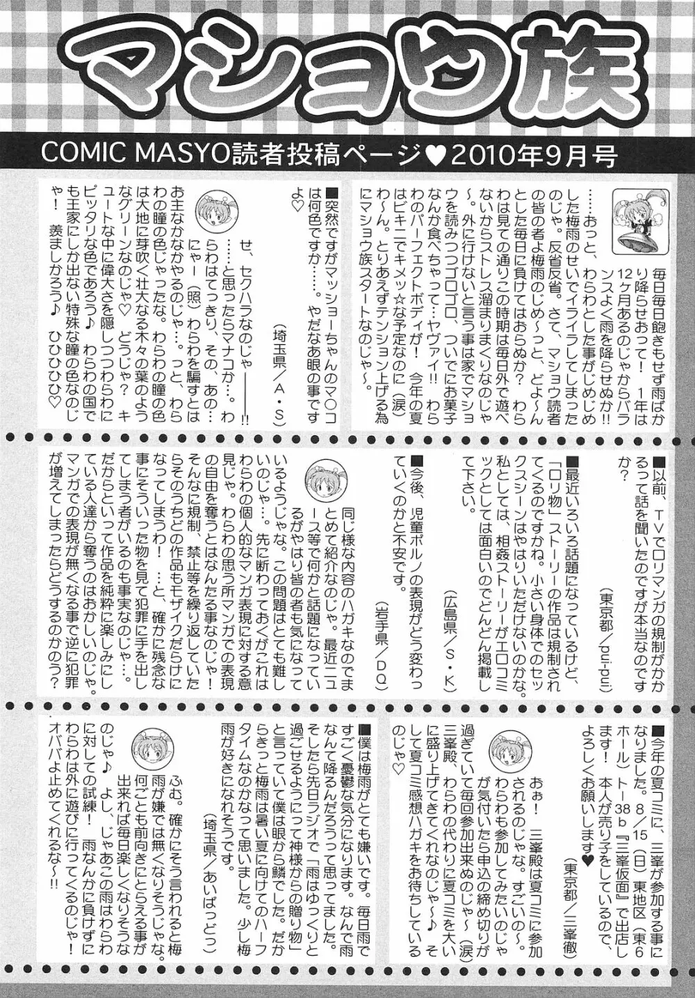 コミック・マショウ 2010年9月号 Page.255