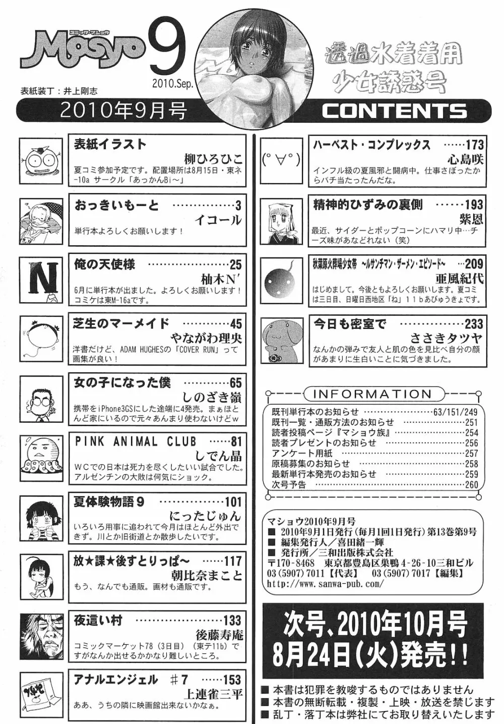 コミック・マショウ 2010年9月号 Page.263
