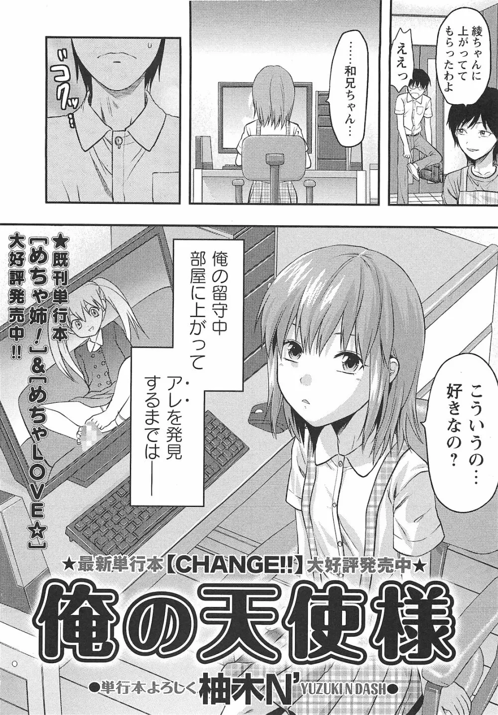 コミック・マショウ 2010年9月号 Page.27