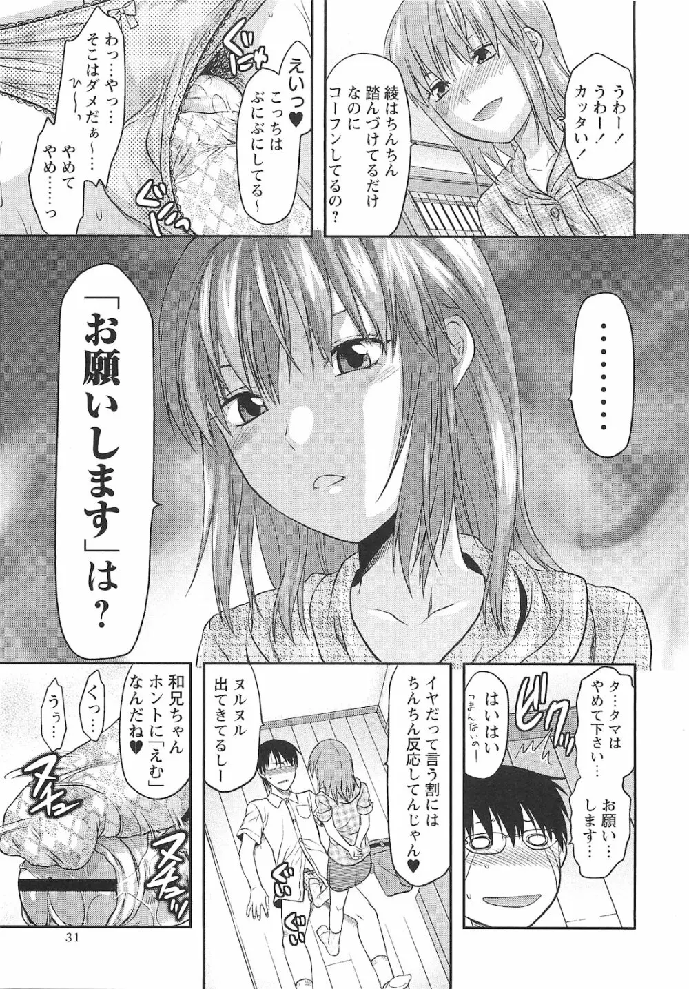 コミック・マショウ 2010年9月号 Page.32