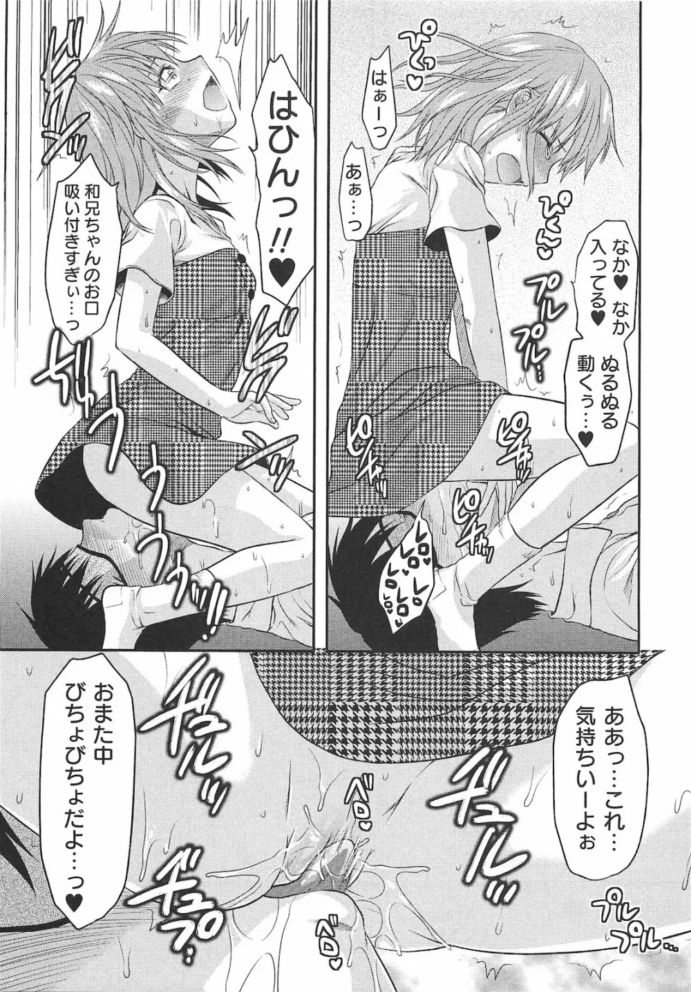 コミック・マショウ 2010年9月号 Page.36