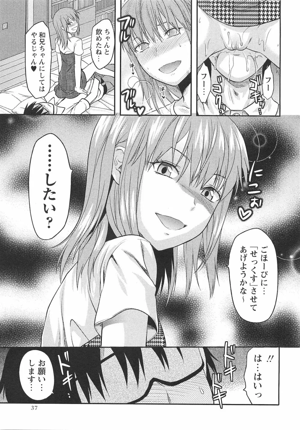 コミック・マショウ 2010年9月号 Page.38