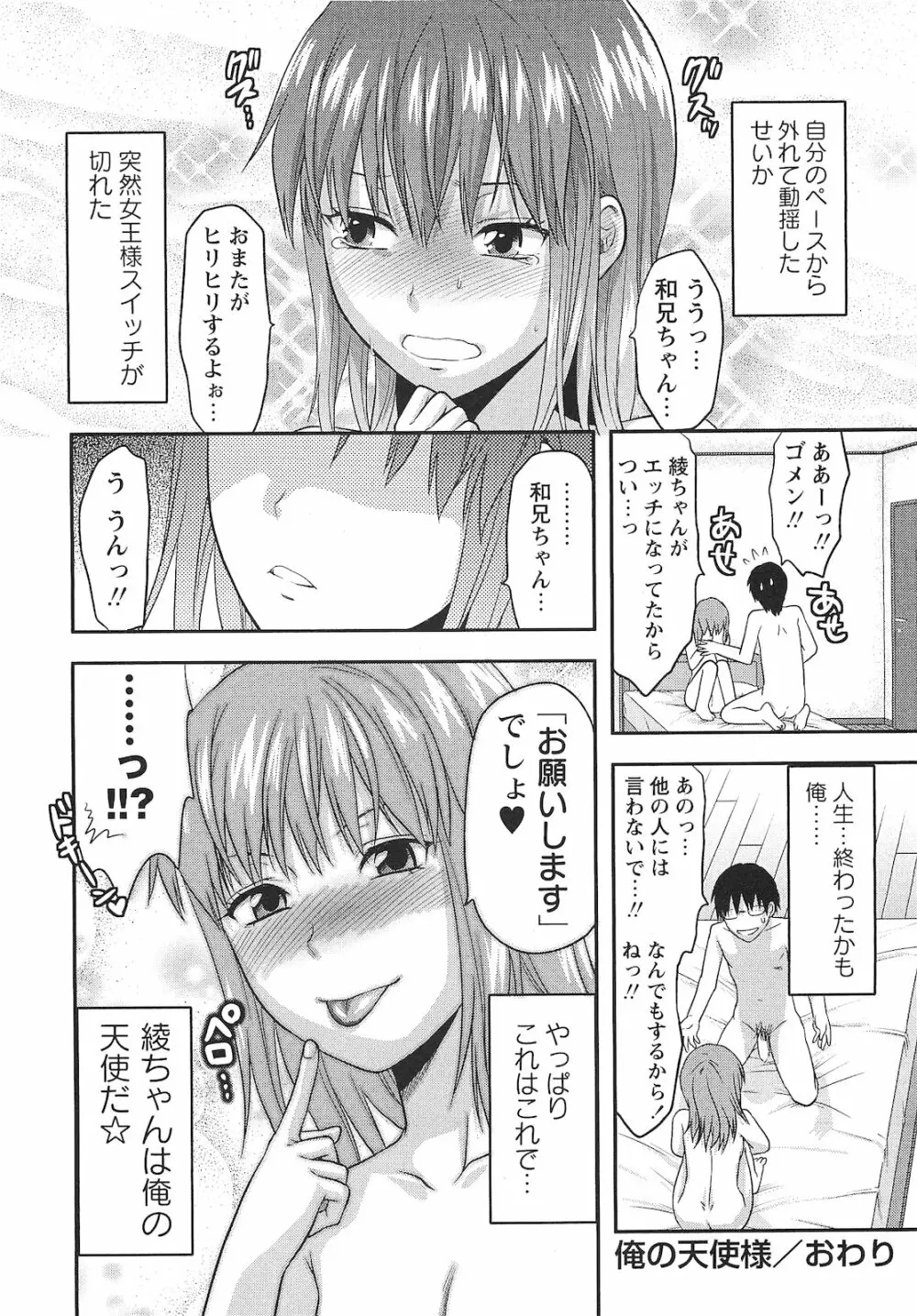 コミック・マショウ 2010年9月号 Page.45