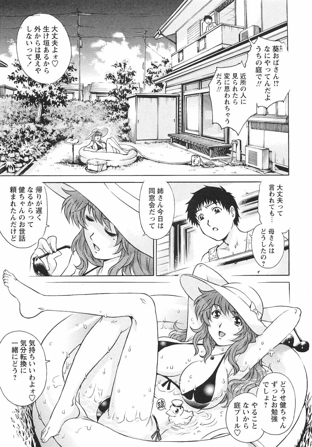 コミック・マショウ 2010年9月号 Page.48