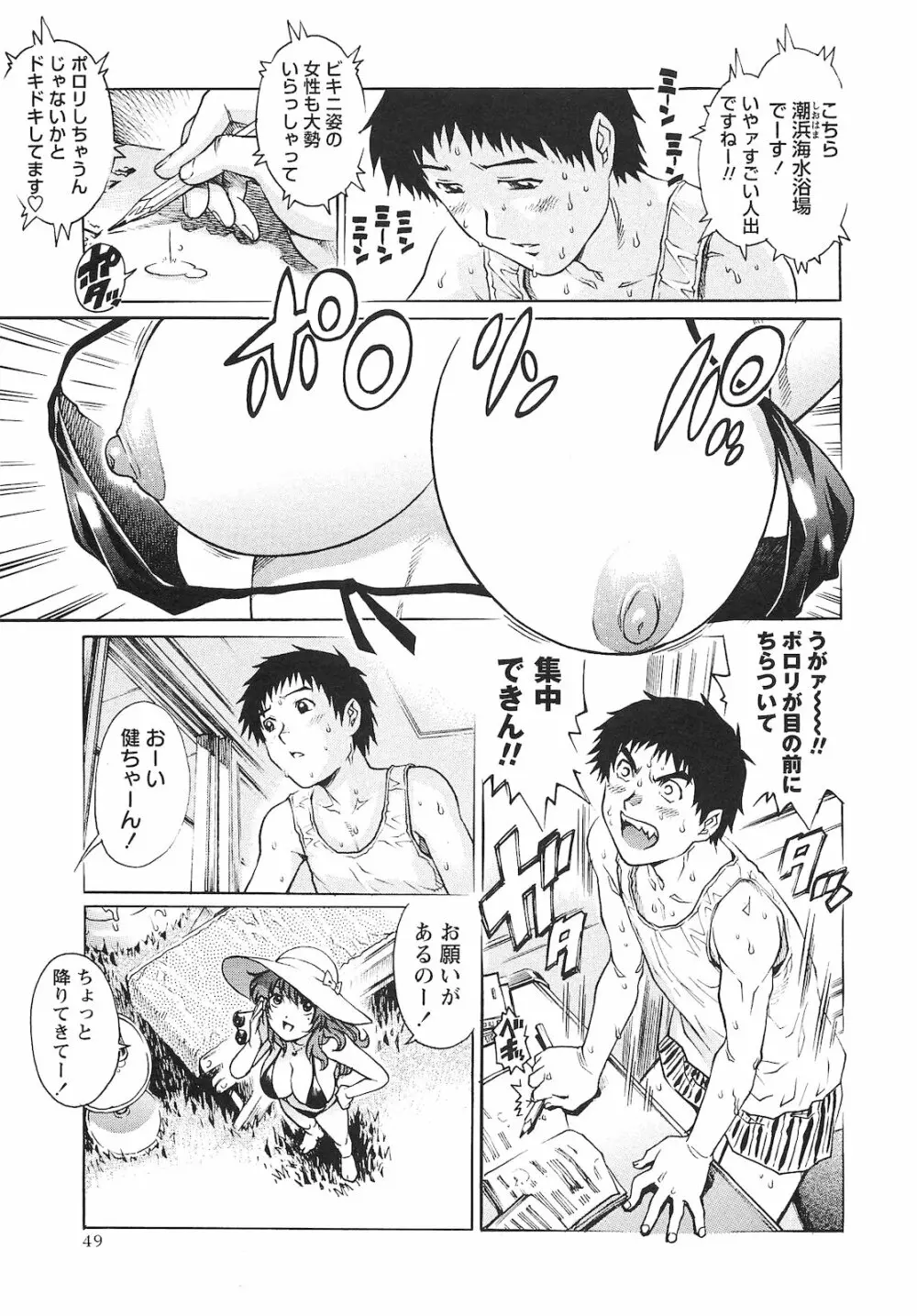 コミック・マショウ 2010年9月号 Page.50