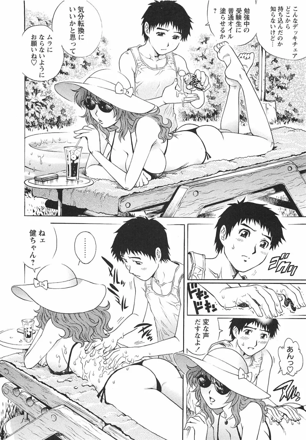 コミック・マショウ 2010年9月号 Page.51