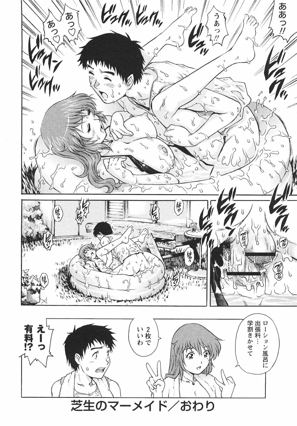コミック・マショウ 2010年9月号 Page.63