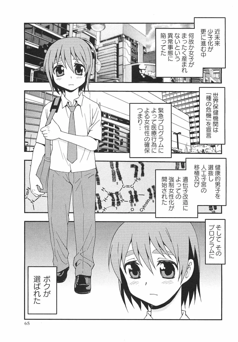 コミック・マショウ 2010年9月号 Page.66