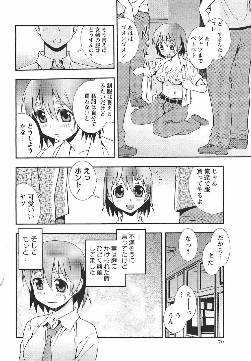 コミック・マショウ 2010年9月号 Page.71