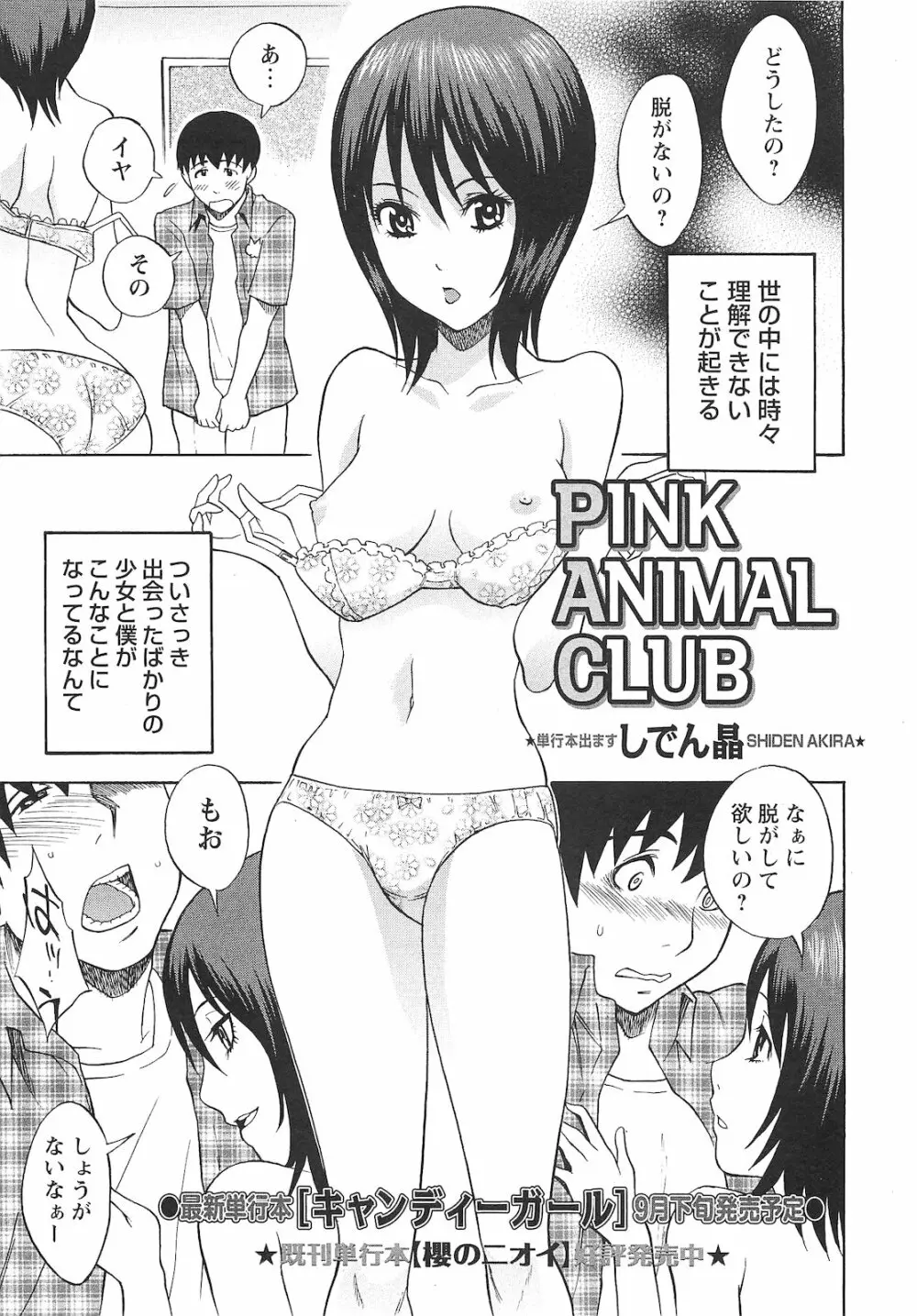 コミック・マショウ 2010年9月号 Page.82