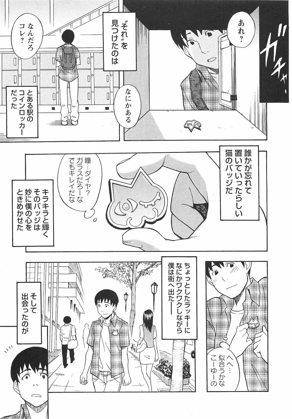 コミック・マショウ 2010年9月号 Page.84