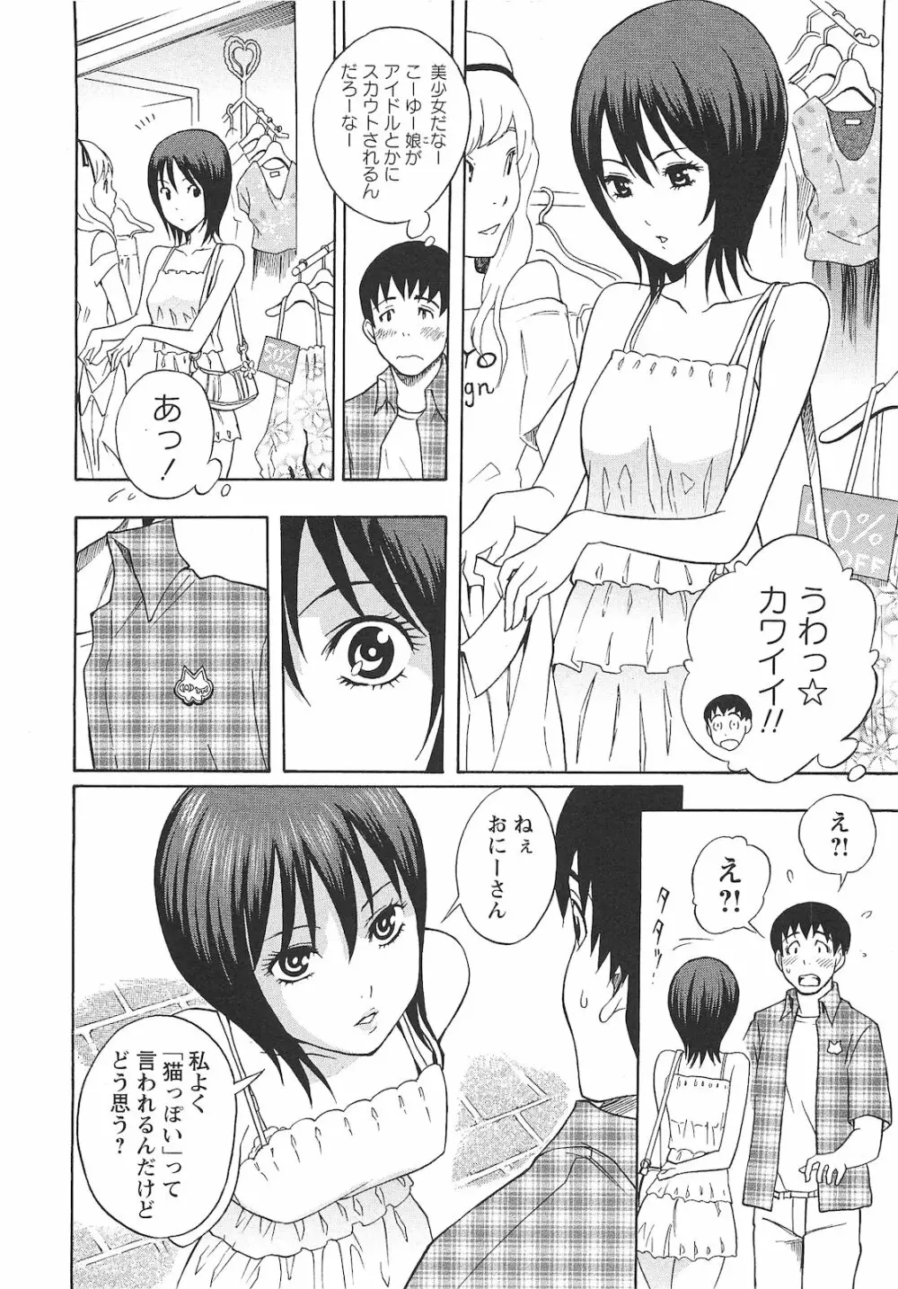 コミック・マショウ 2010年9月号 Page.85