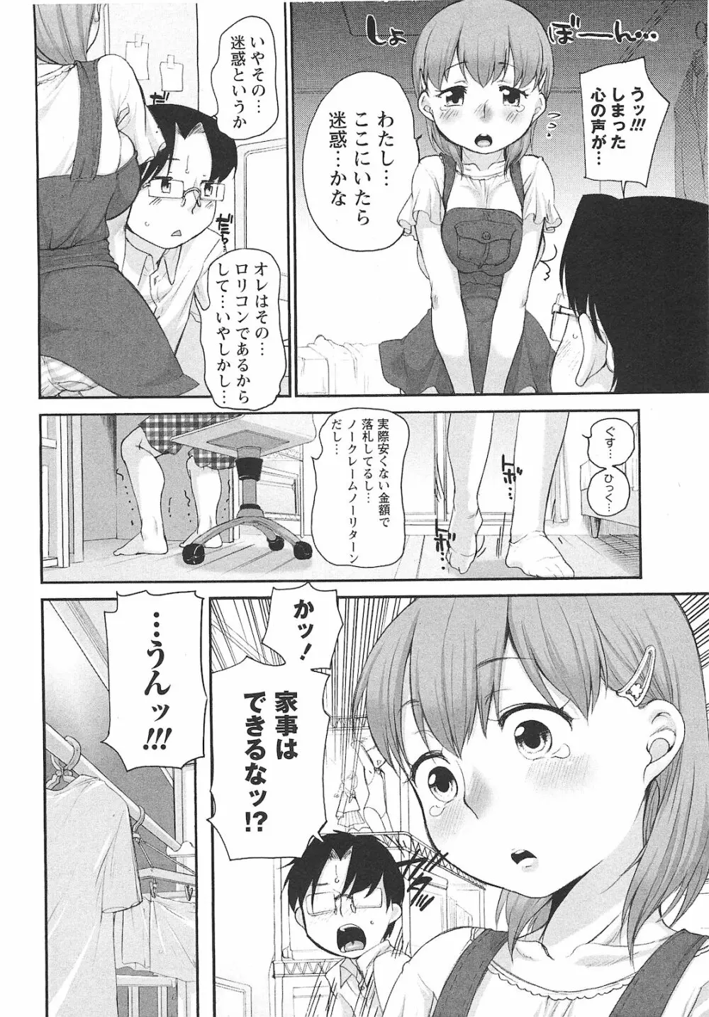 コミック・マショウ 2010年9月号 Page.9