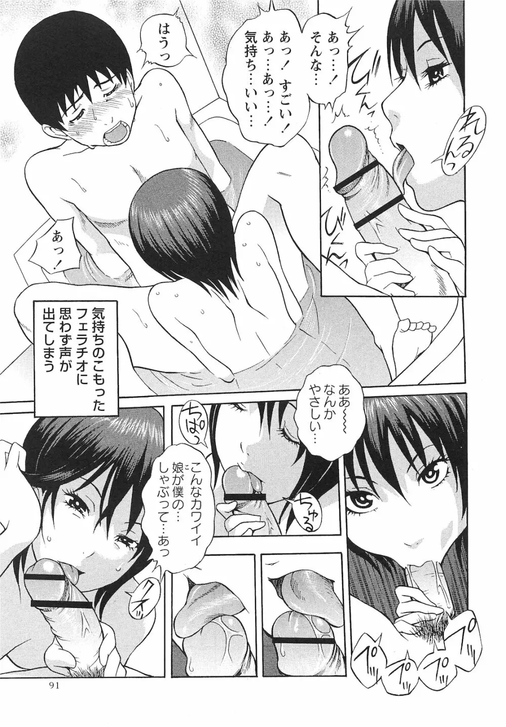 コミック・マショウ 2010年9月号 Page.92