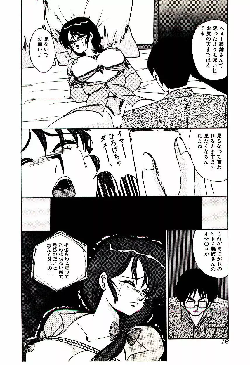 ブラインドゲームス Page.19