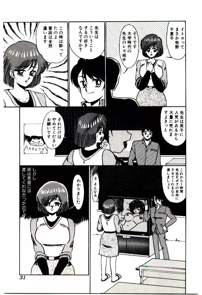 ブラインドゲームス Page.32