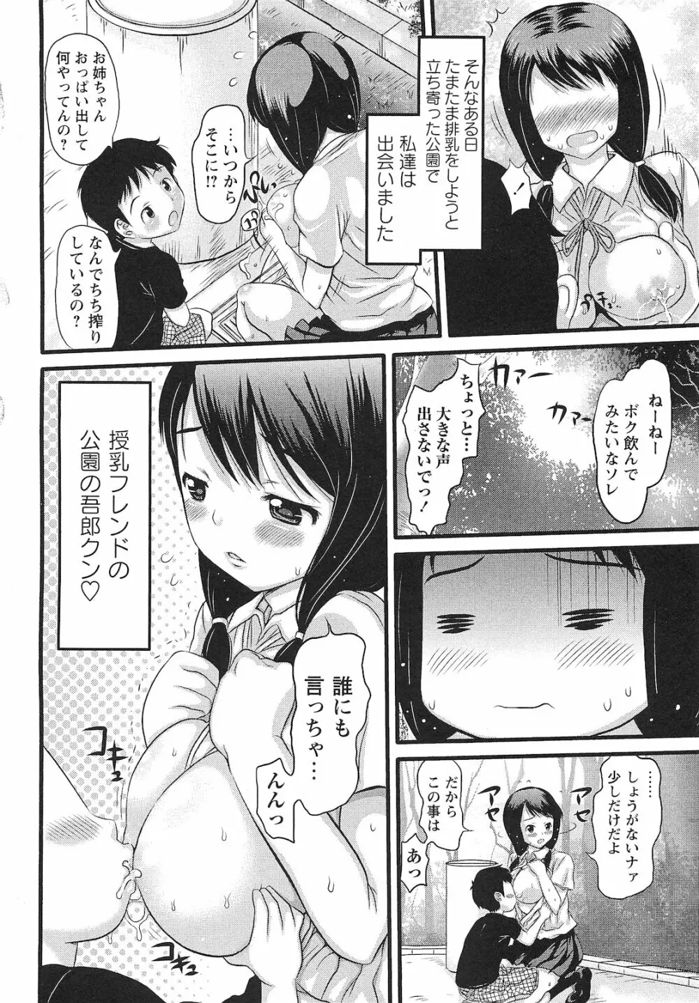 コミック・マショウ 2010年12月号 Page.119