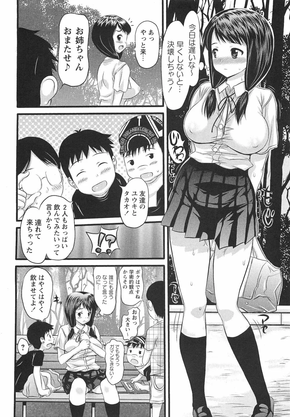 コミック・マショウ 2010年12月号 Page.121