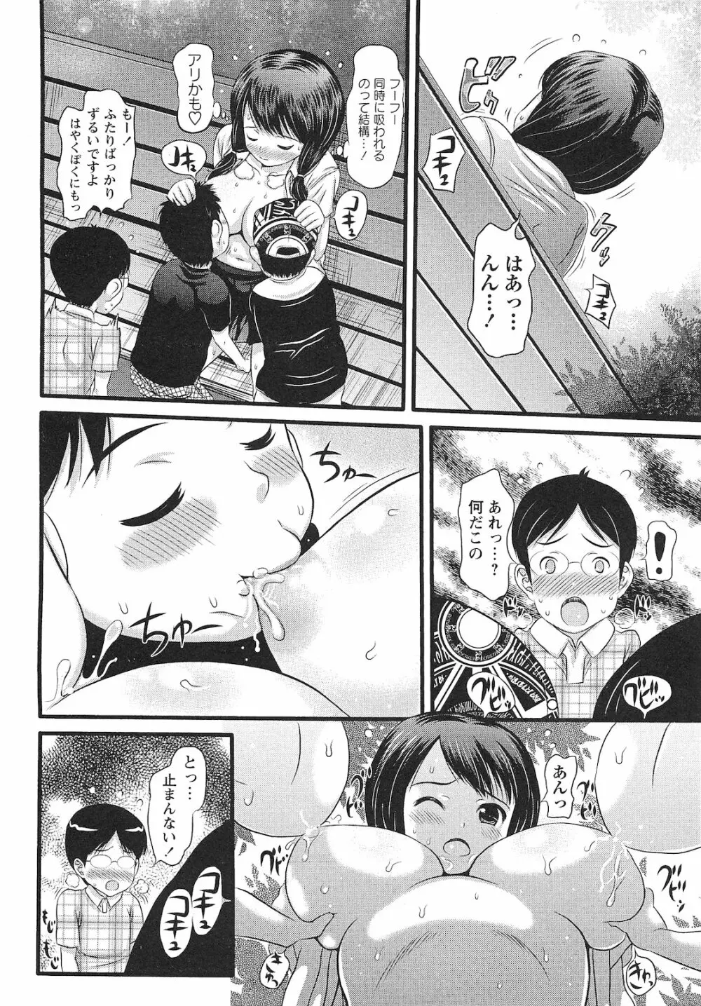 コミック・マショウ 2010年12月号 Page.123