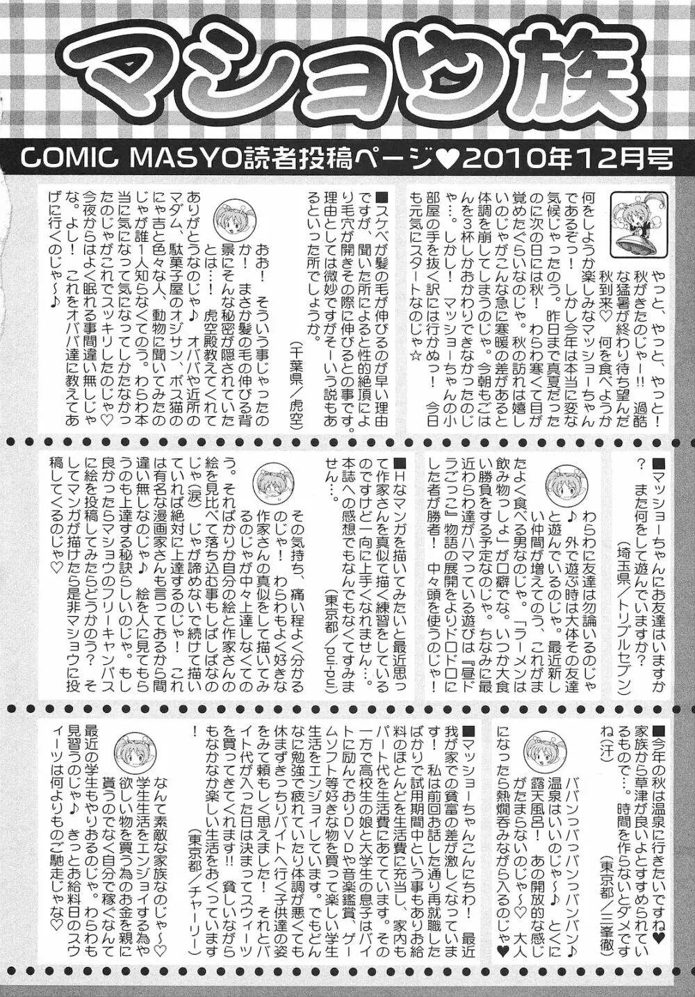 コミック・マショウ 2010年12月号 Page.255