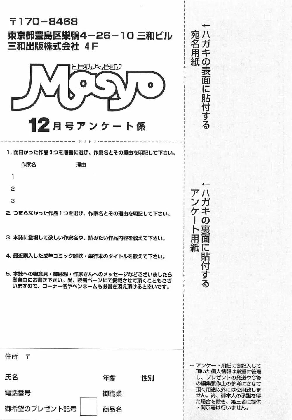 コミック・マショウ 2010年12月号 Page.258