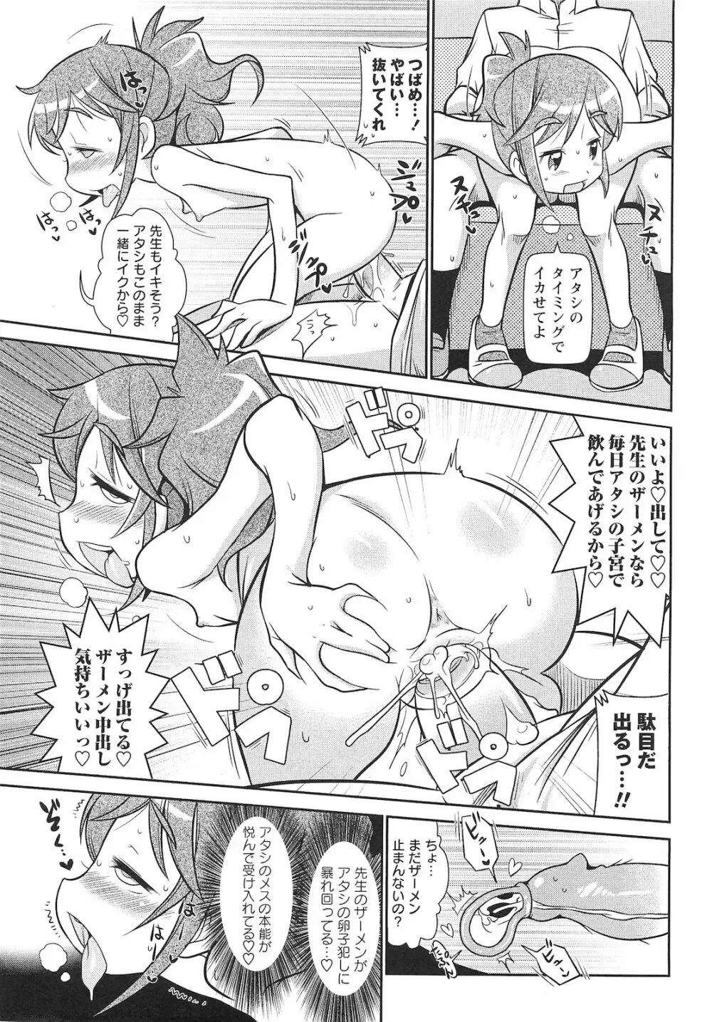 コミック・マショウ 2010年12月号 Page.38