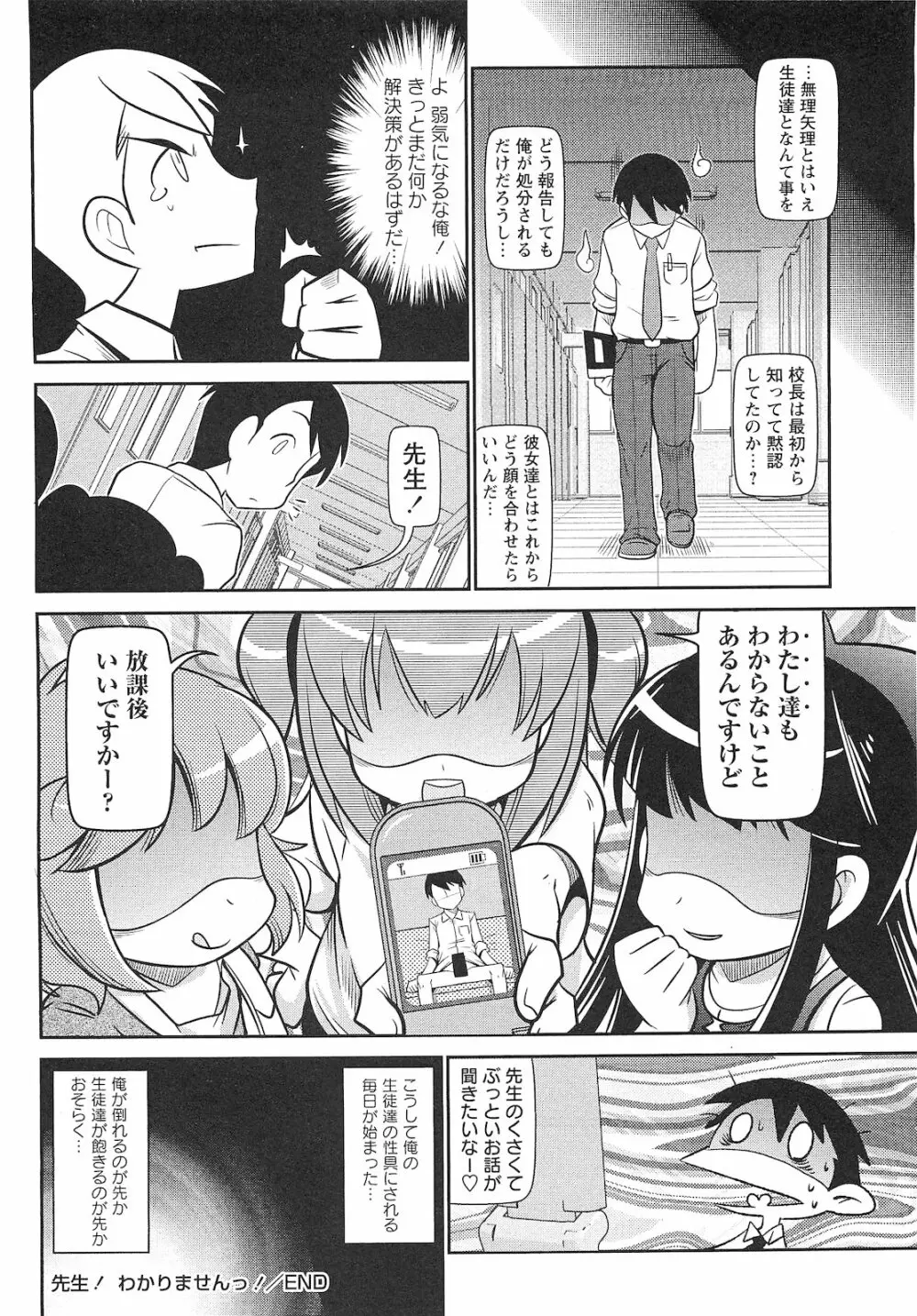 コミック・マショウ 2010年12月号 Page.43