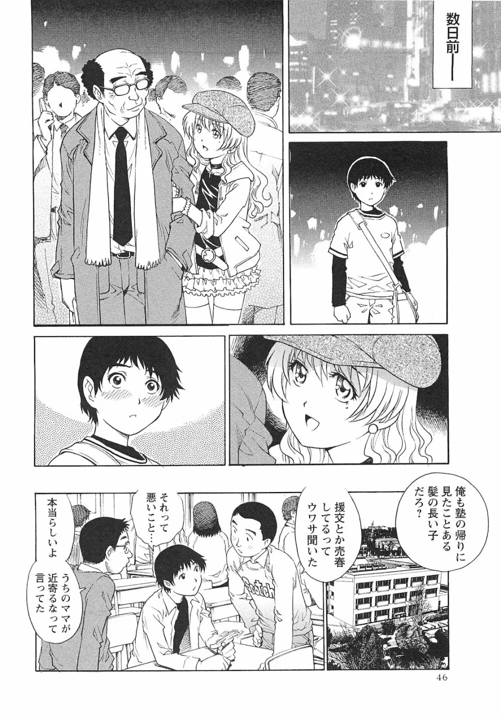 コミック・マショウ 2010年12月号 Page.47
