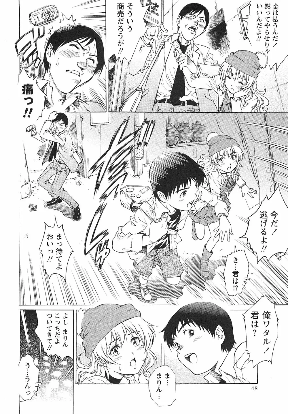 コミック・マショウ 2010年12月号 Page.49