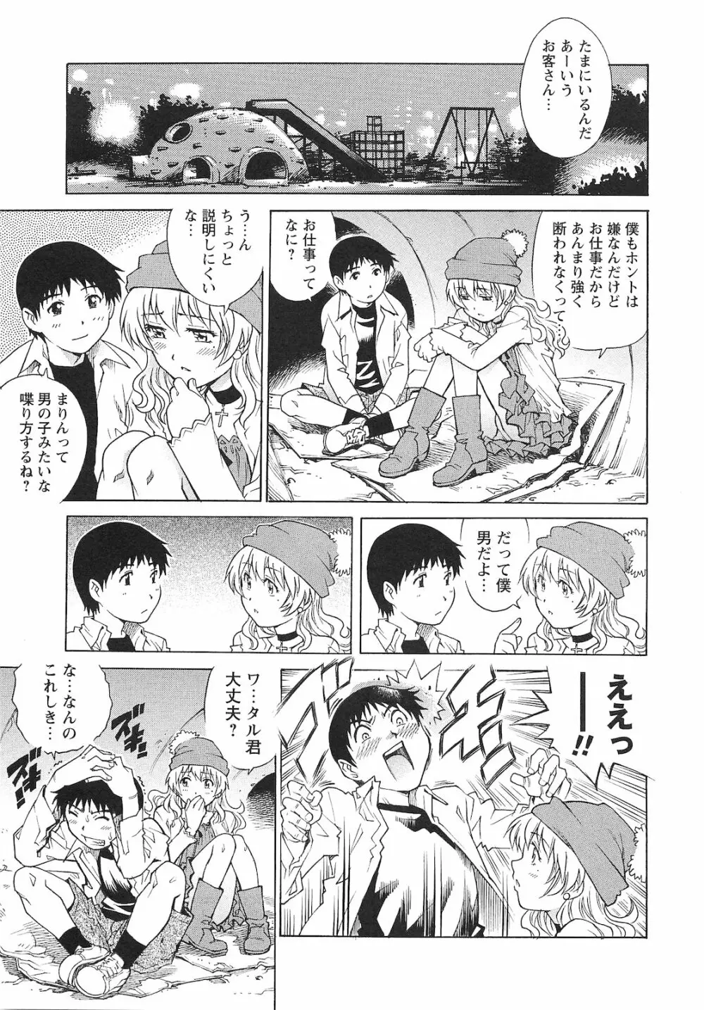 コミック・マショウ 2010年12月号 Page.50