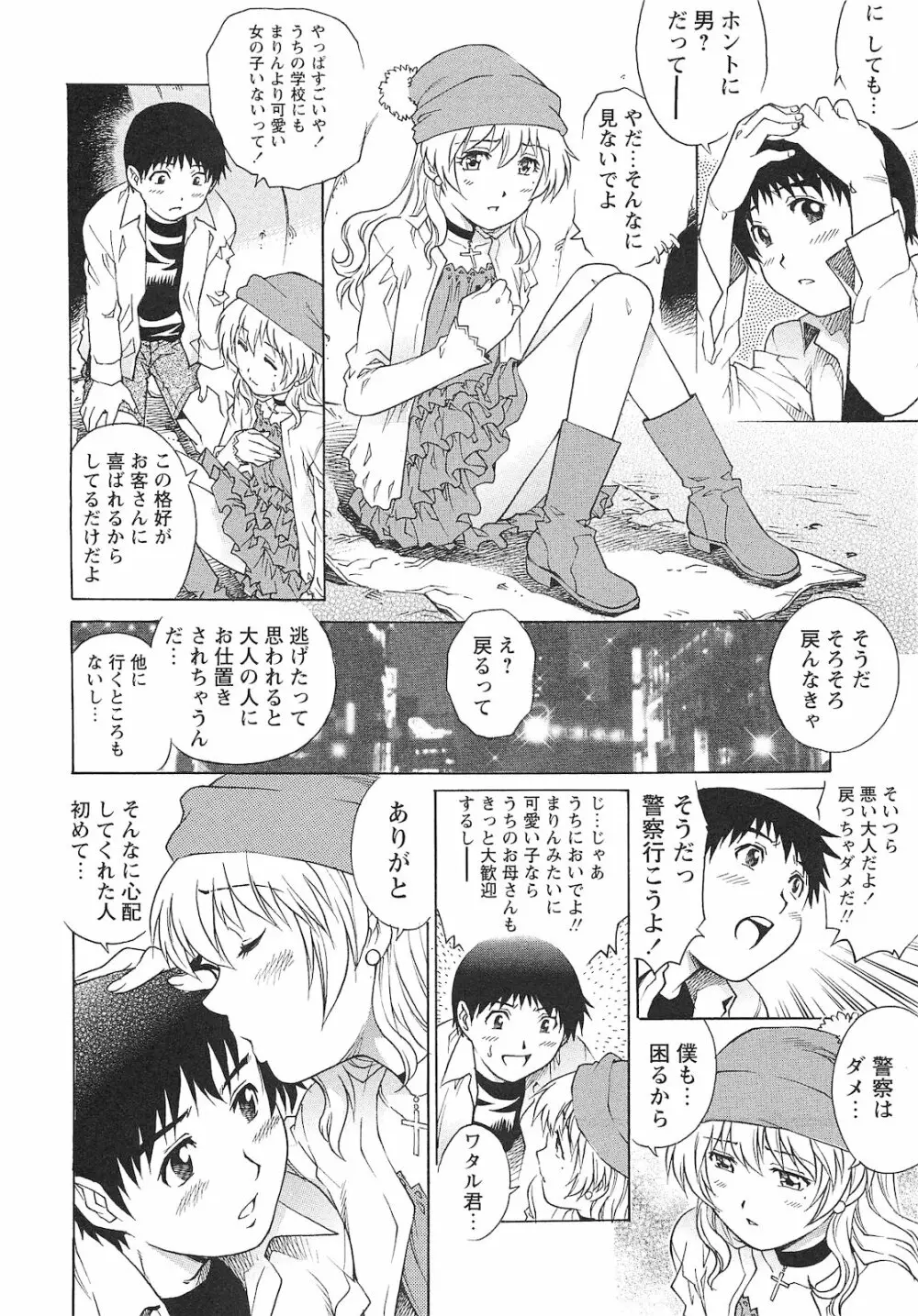 コミック・マショウ 2010年12月号 Page.51