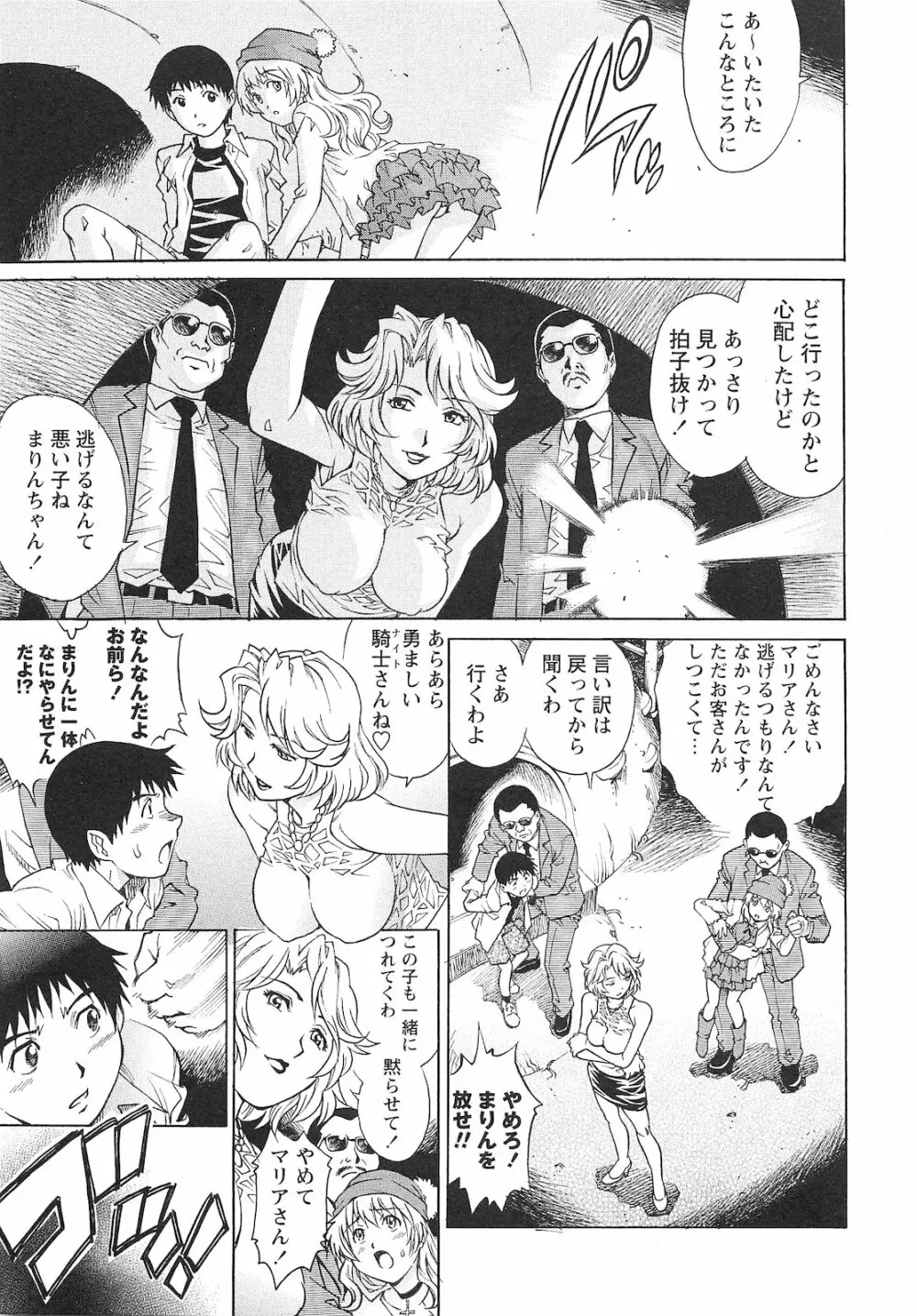 コミック・マショウ 2010年12月号 Page.52