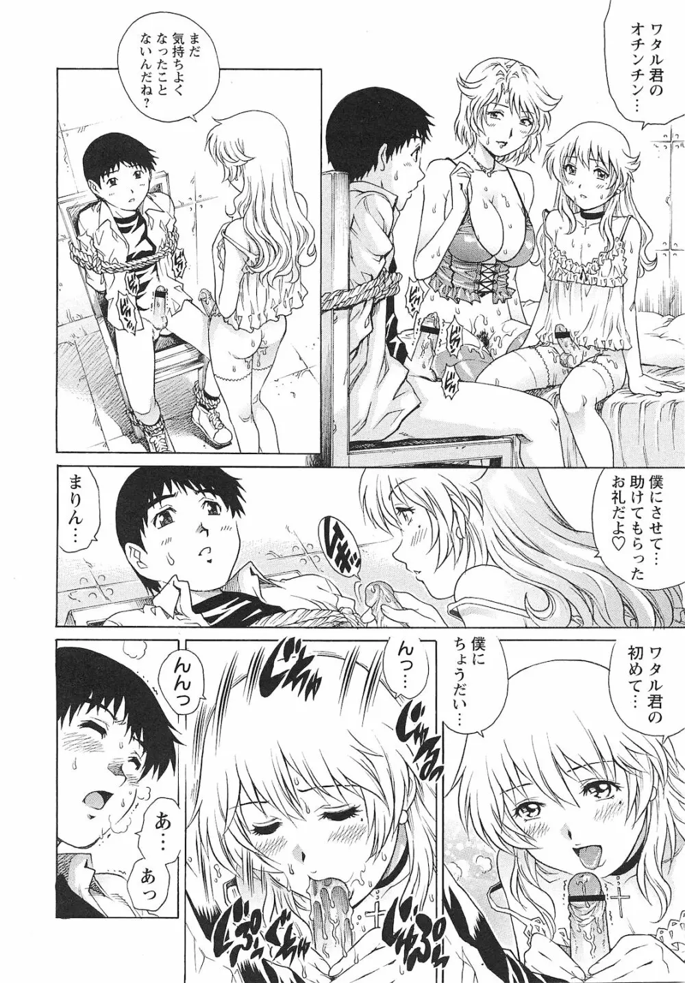 コミック・マショウ 2010年12月号 Page.59