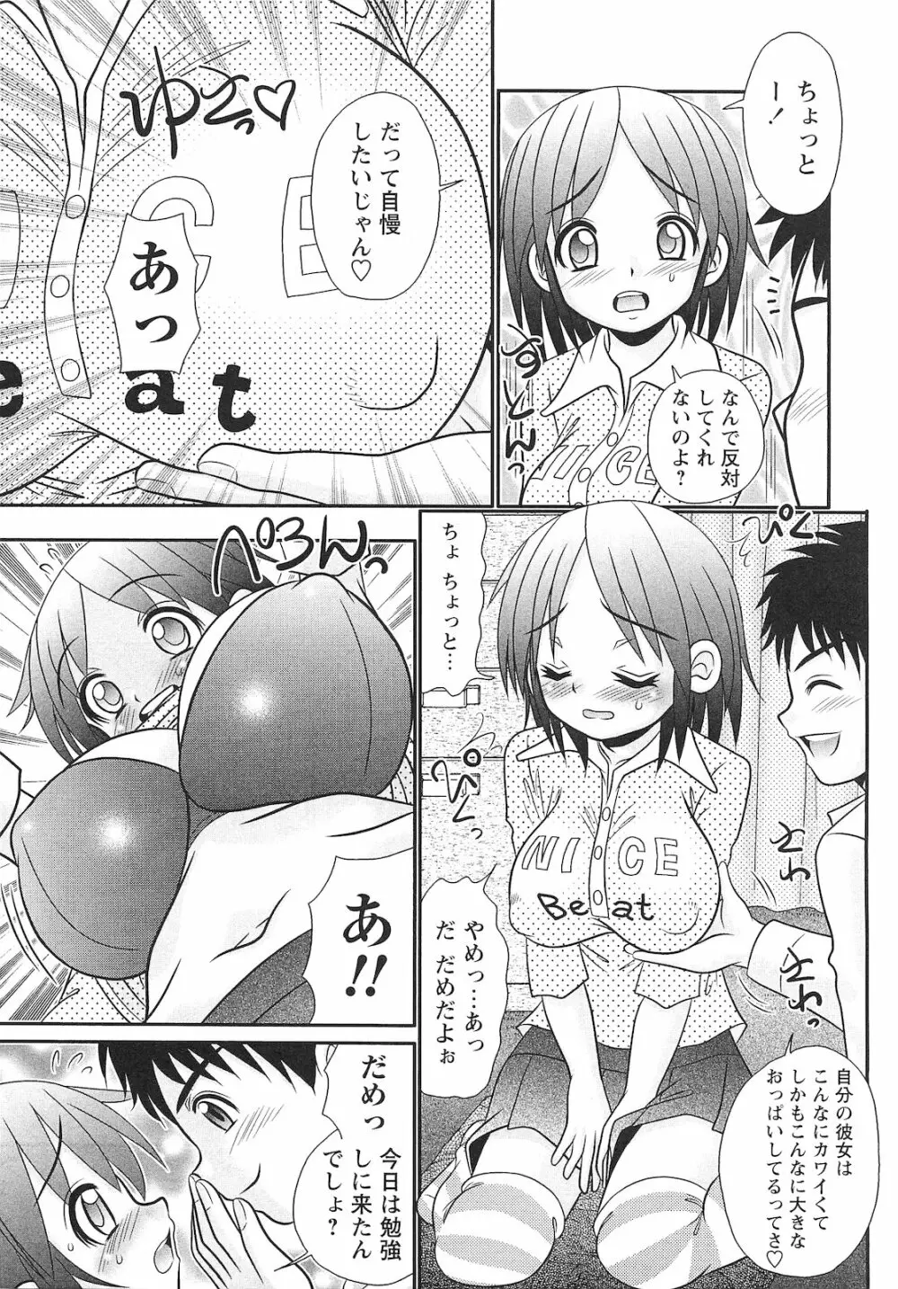 コミック・マショウ 2010年12月号 Page.68