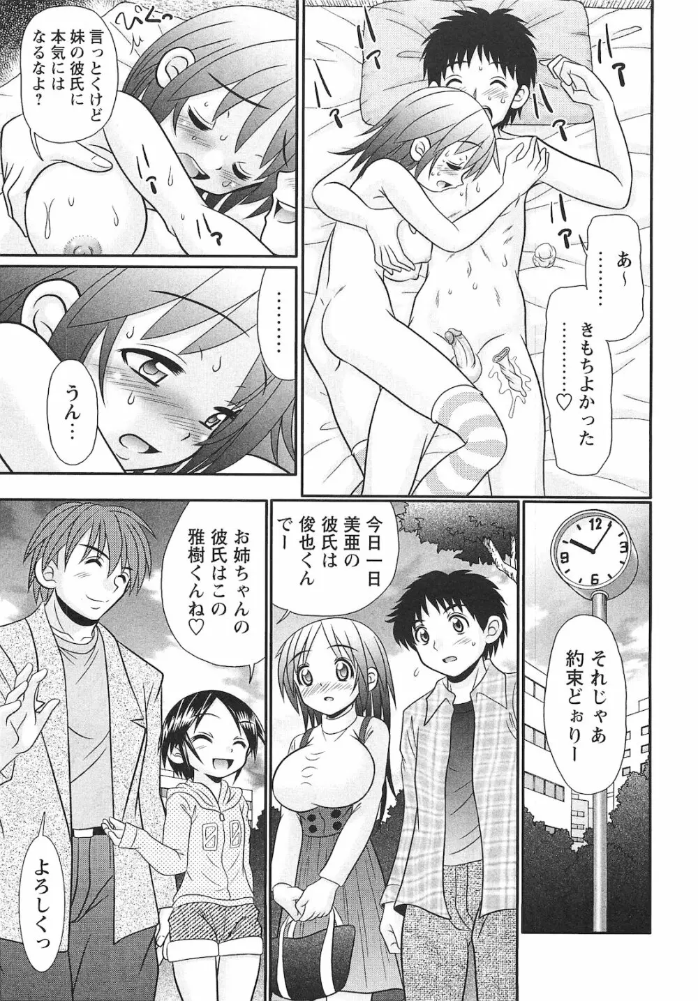 コミック・マショウ 2010年12月号 Page.74