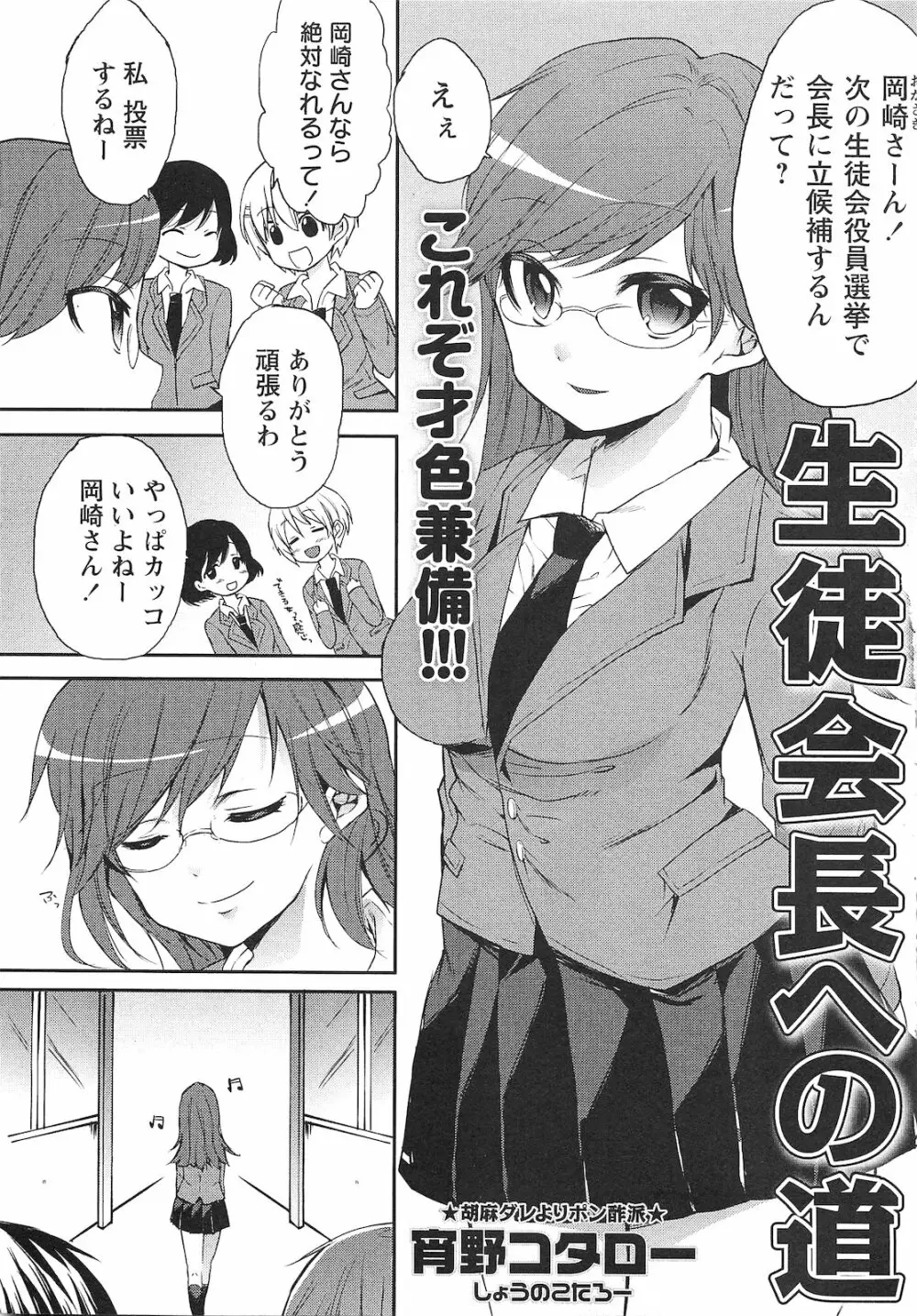 コミック・マショウ 2010年12月号 Page.8