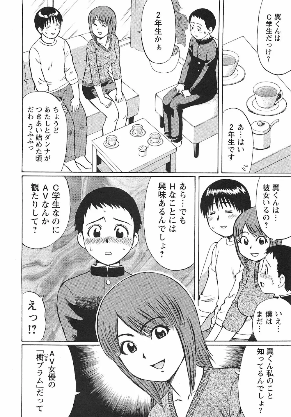 コミック・マショウ 2010年12月号 Page.85