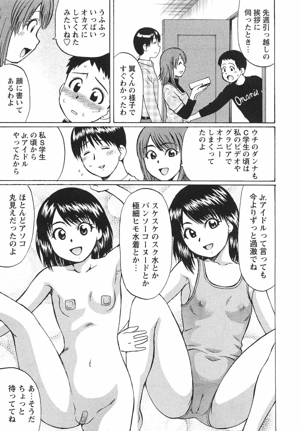 コミック・マショウ 2010年12月号 Page.86